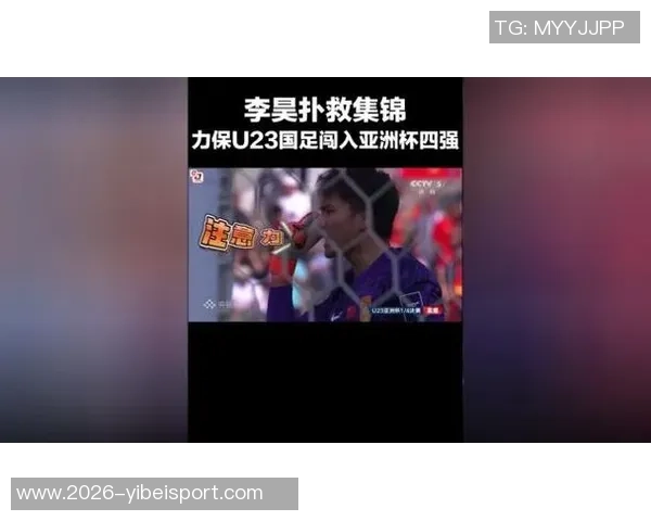 最后时刻李昊神奇扑救化解对手头球威胁保住胜利希望